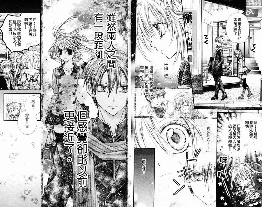 绅士同盟 第7卷 第12页
