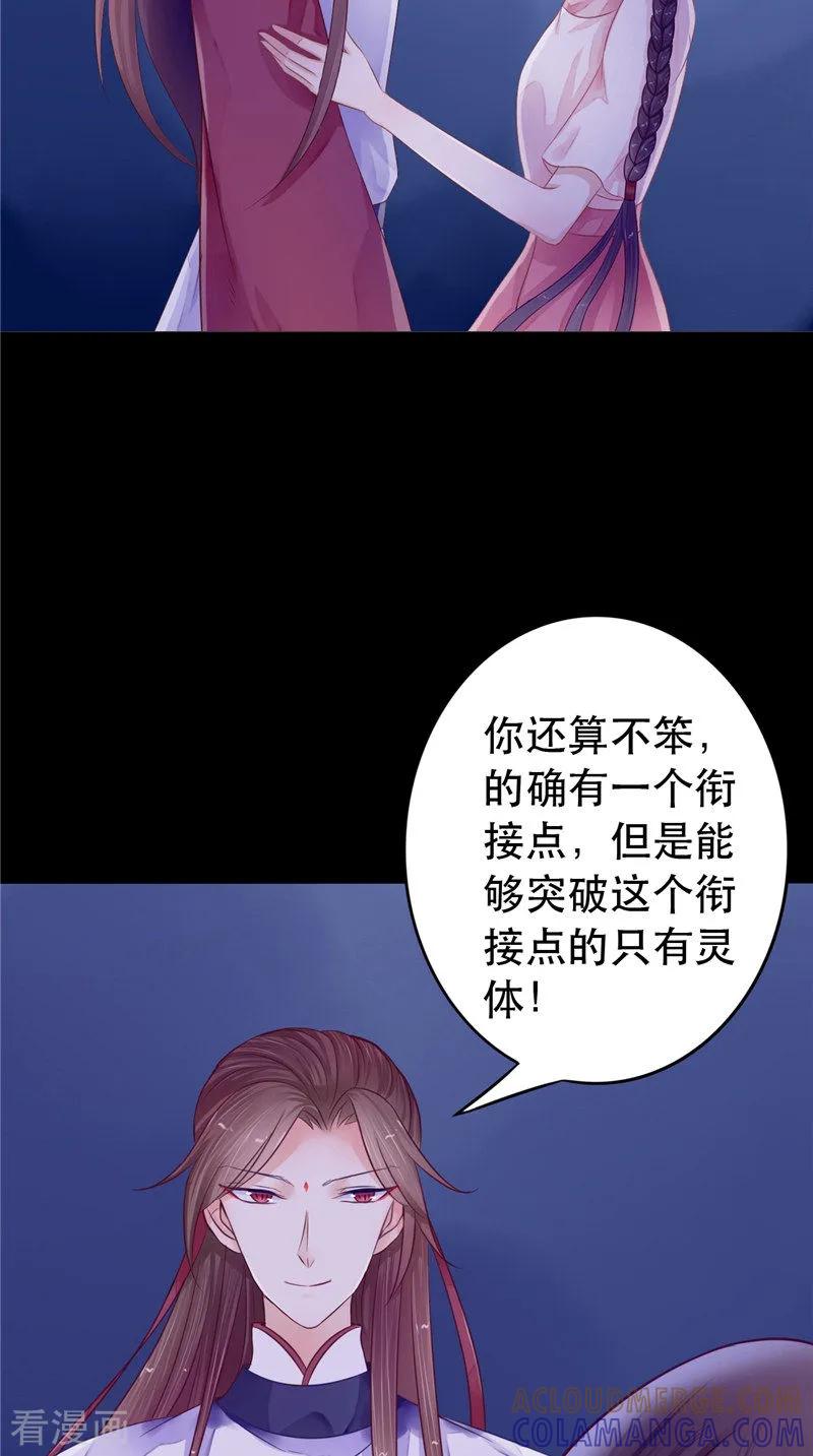 《我的夫君是冥王》第7话 连接点 第29页