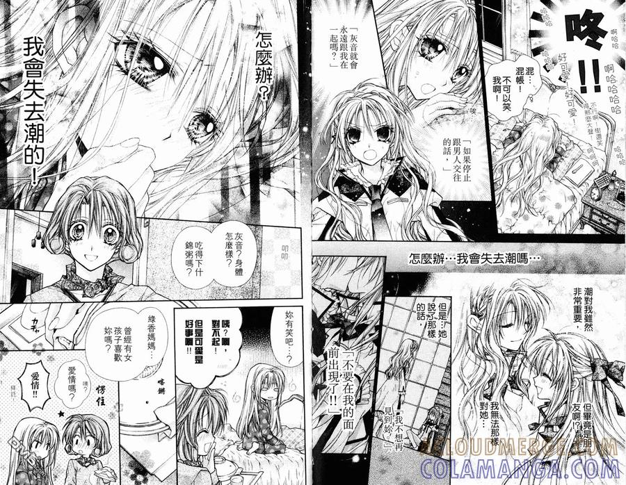 绅士同盟 第7卷 第73页