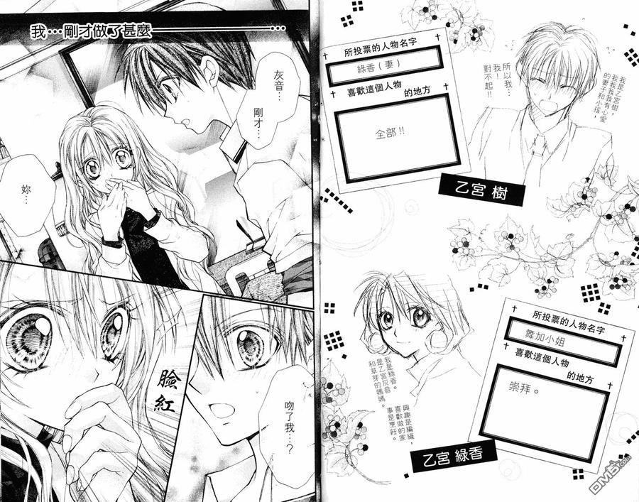 绅士同盟 第7卷 第38页
