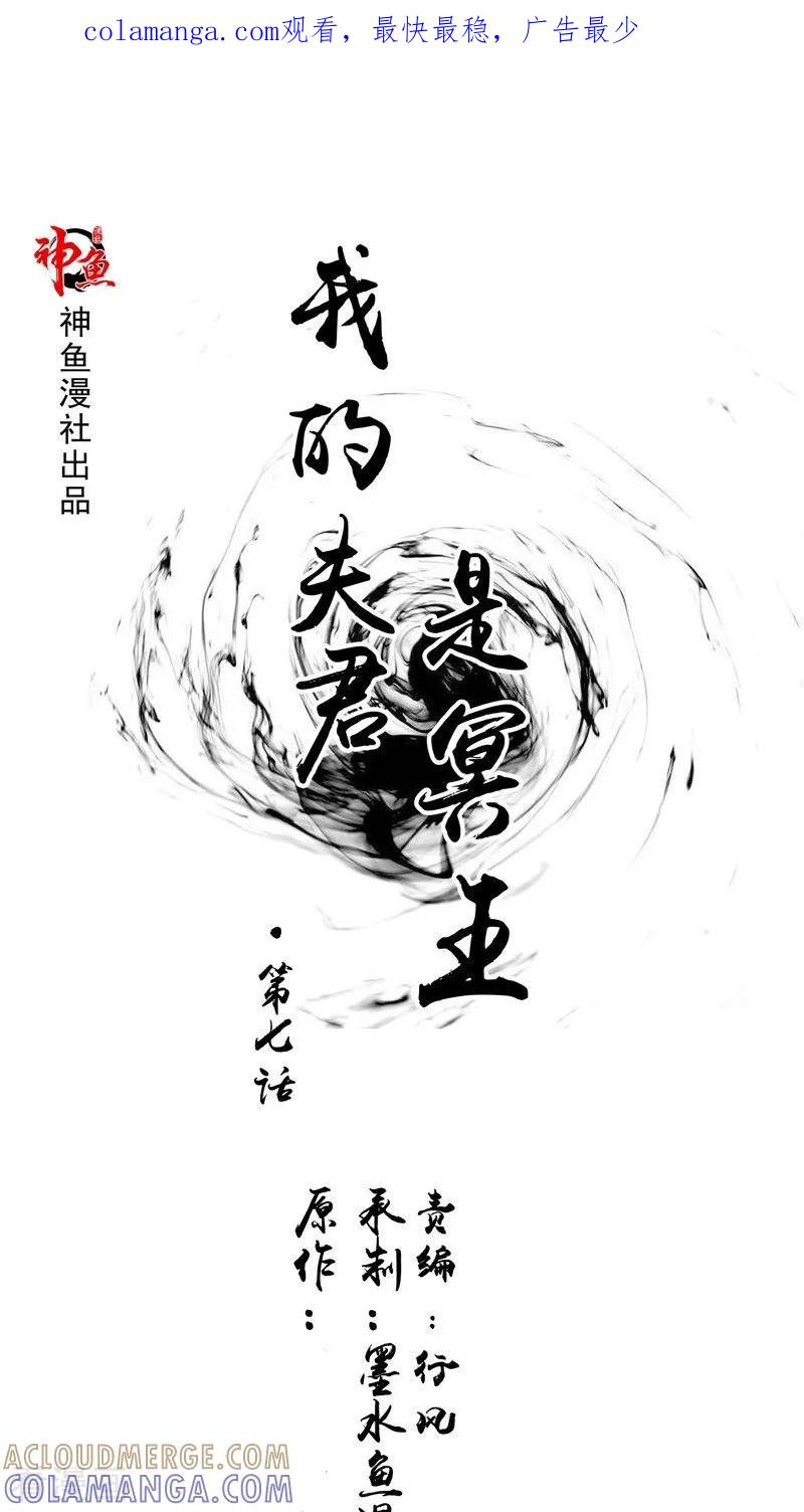 《我的夫君是冥王》第7话 连接点 第1页