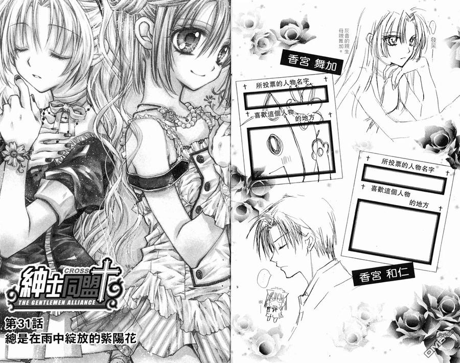 绅士同盟 第7卷 第54页