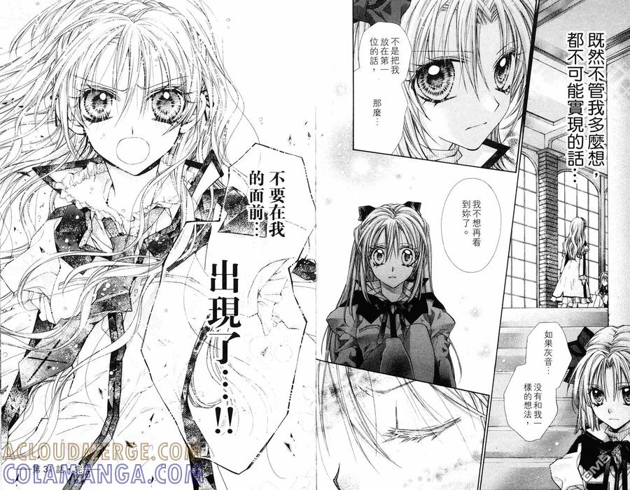 绅士同盟 第7卷 第70页