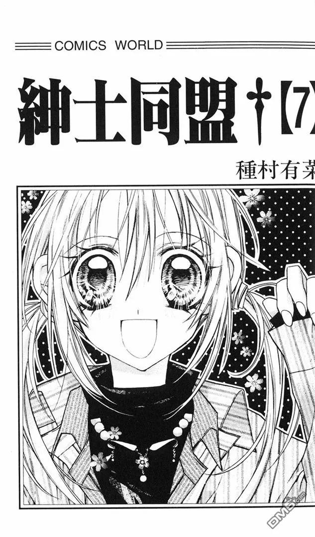绅士同盟 第7卷 第2页