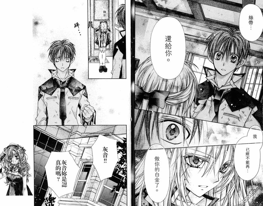 绅士同盟 第7卷 第83页