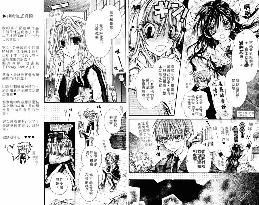 绅士同盟 第7卷 第27页