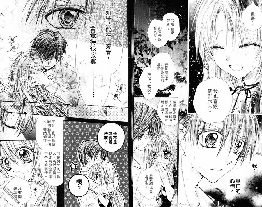 绅士同盟 第7卷 第56页