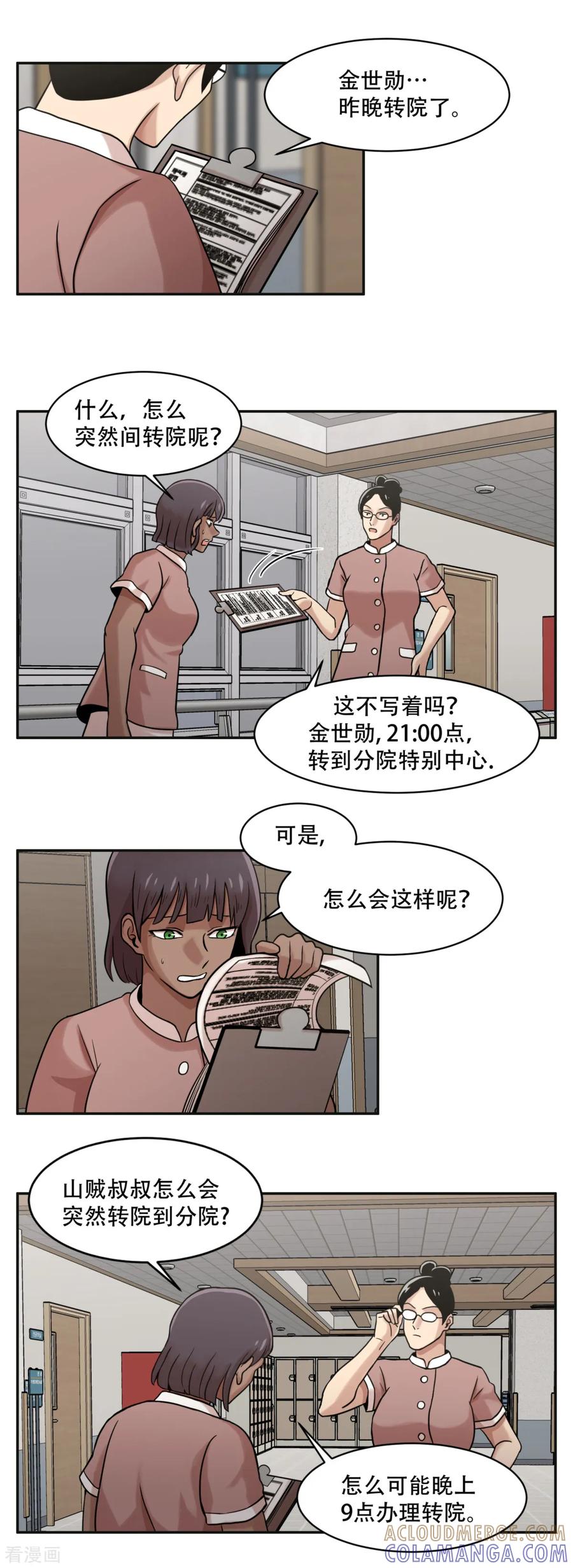 《第三只眼》第7话 消失的患者们 第11页