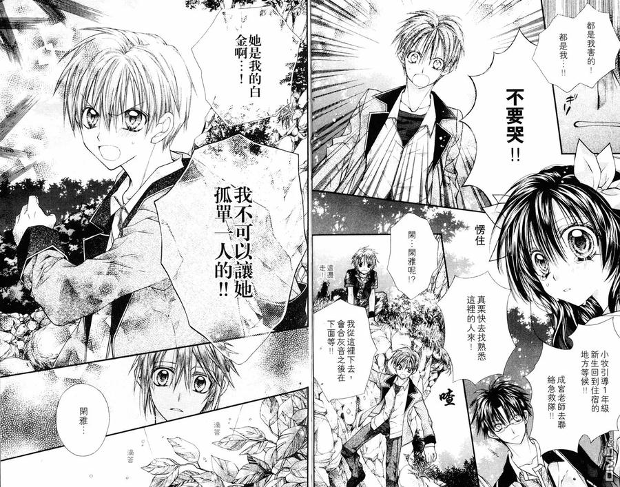 绅士同盟 第7卷 第50页