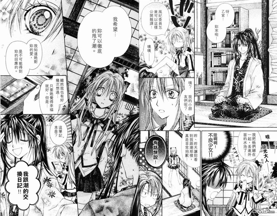 绅士同盟 第7卷 第78页