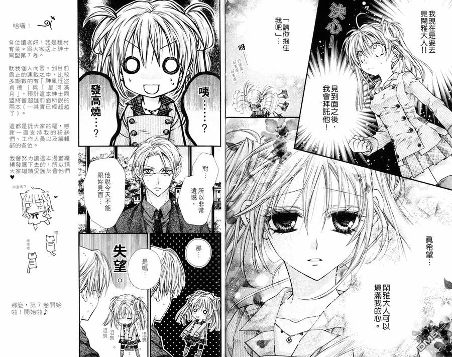 绅士同盟 第7卷 第6页
