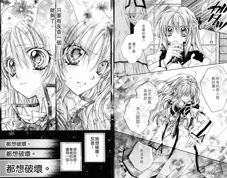 绅士同盟 第7卷 第69页