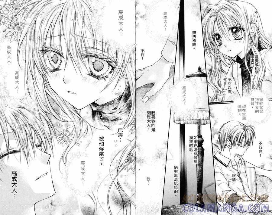 绅士同盟 第7卷 第34页