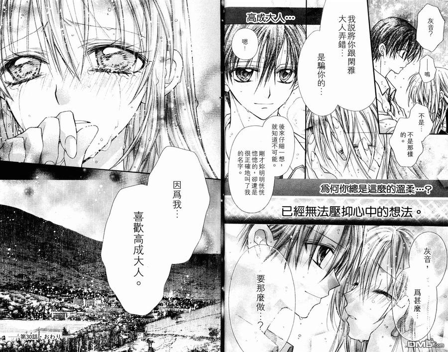 绅士同盟 第7卷 第53页