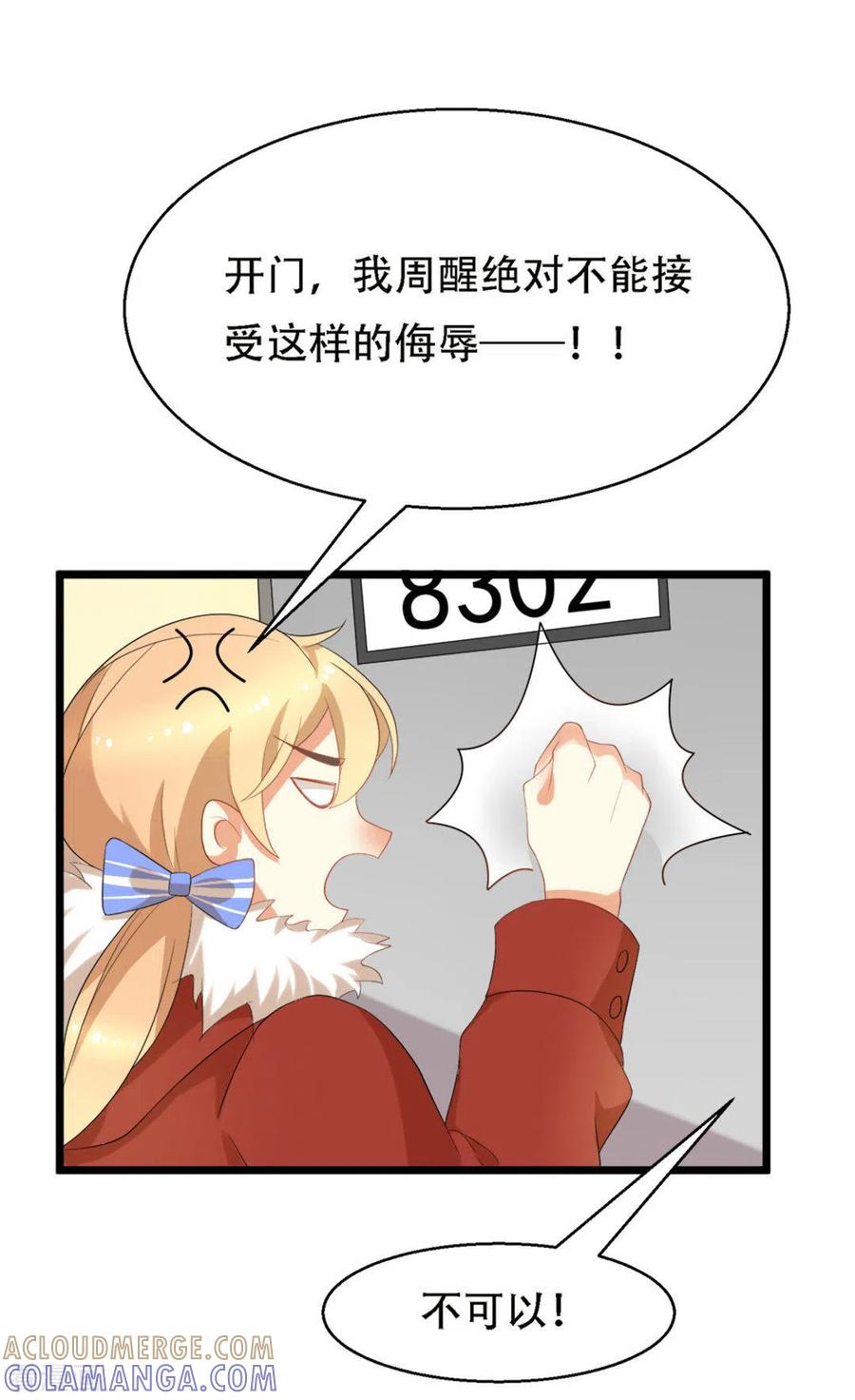 《摄影师和小助理》第7话 第23页