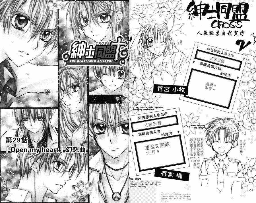 绅士同盟 第7卷 第20页