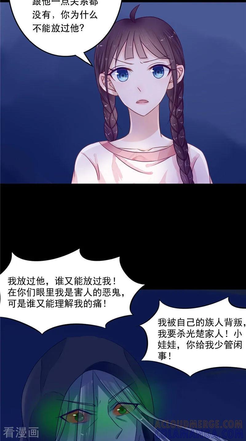 《我的夫君是冥王》第8话 和简家有关系 第17页