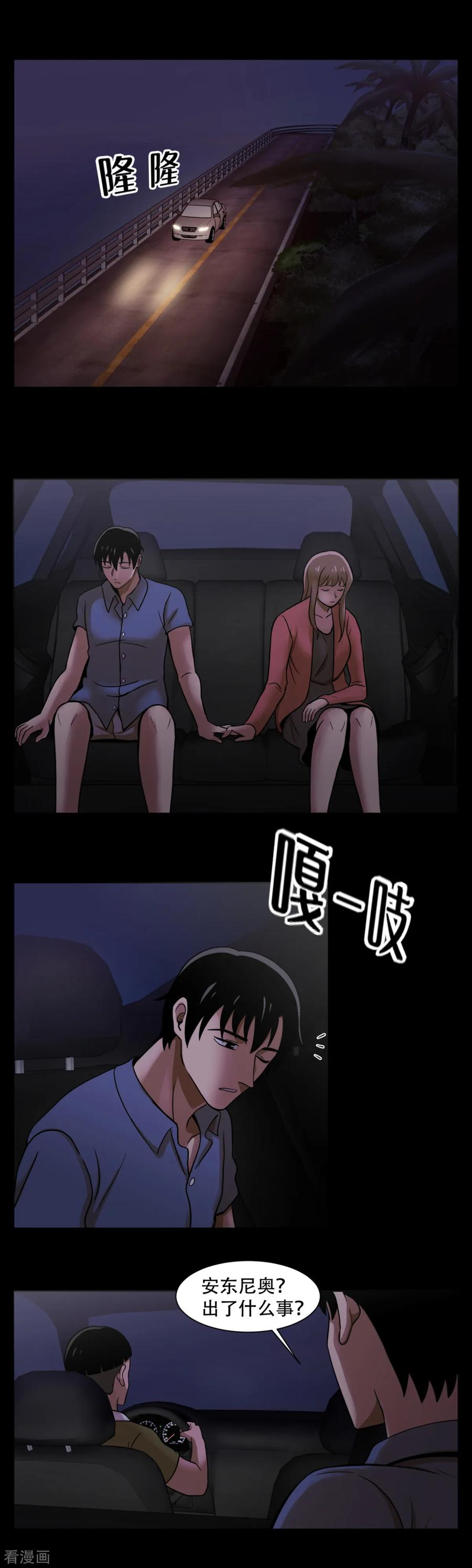 《第三只眼》第8话 恐怖的蜜月旅行 第16页