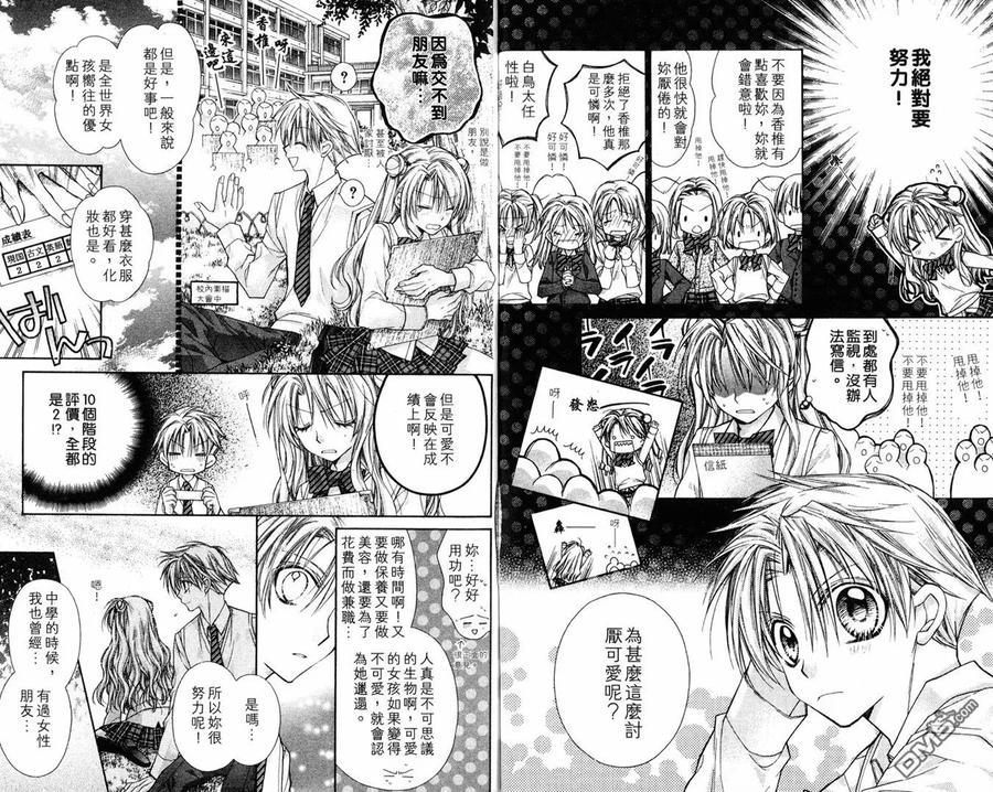 绅士同盟 第8卷 第80页