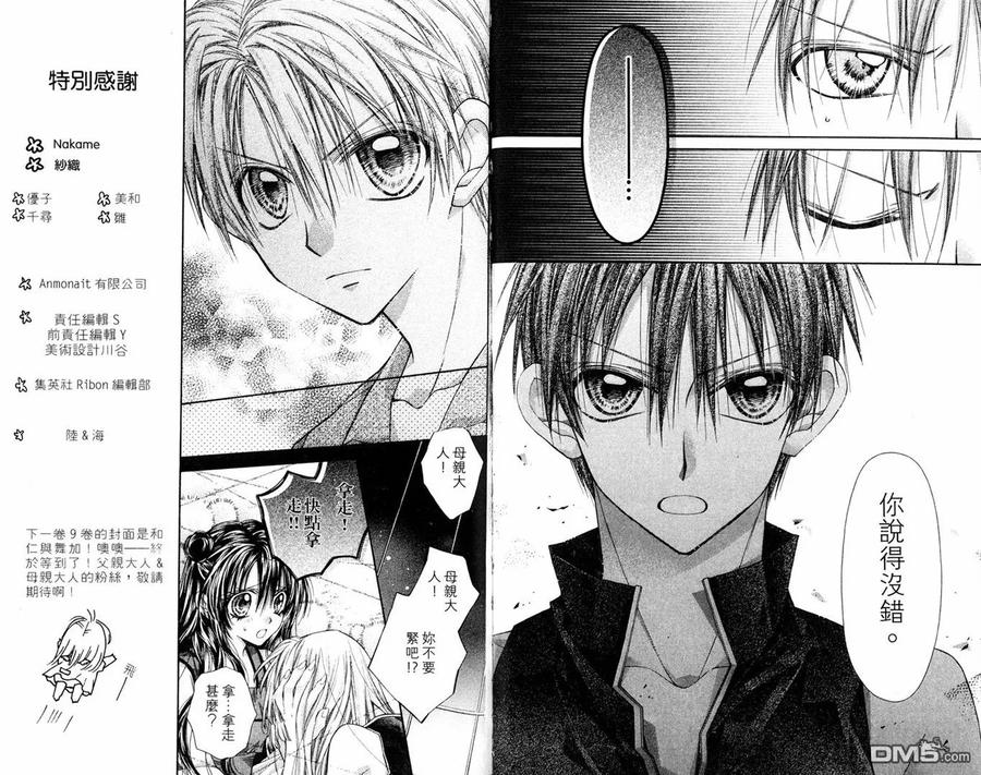 绅士同盟 第8卷 第48页