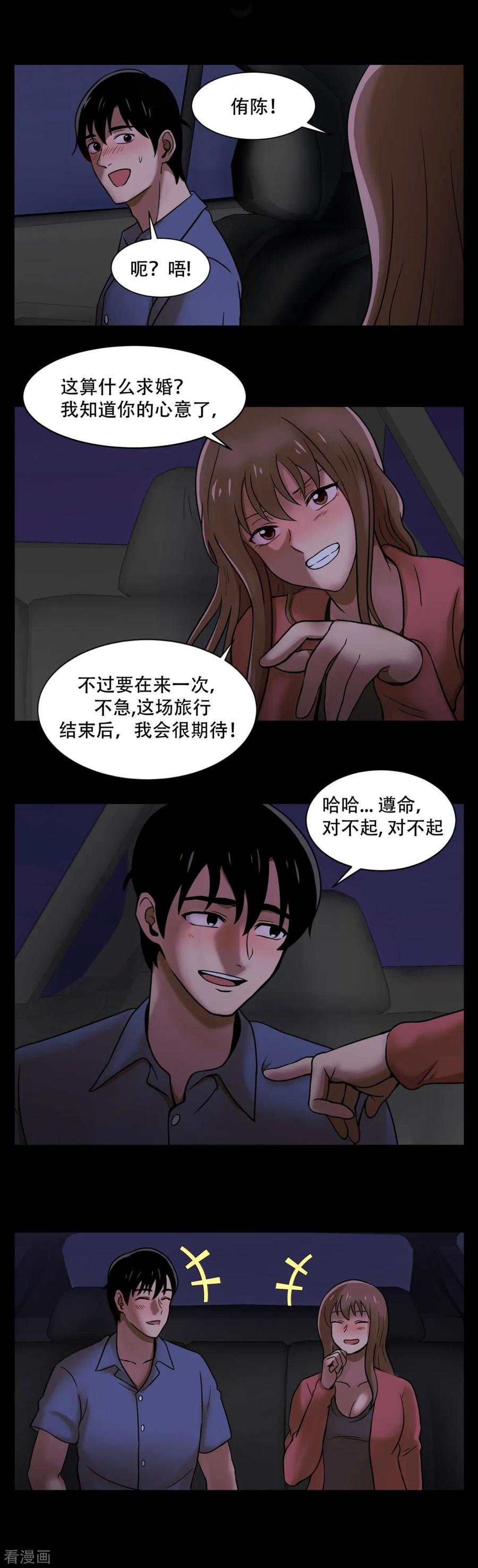 《第三只眼》第8话 恐怖的蜜月旅行 第22页