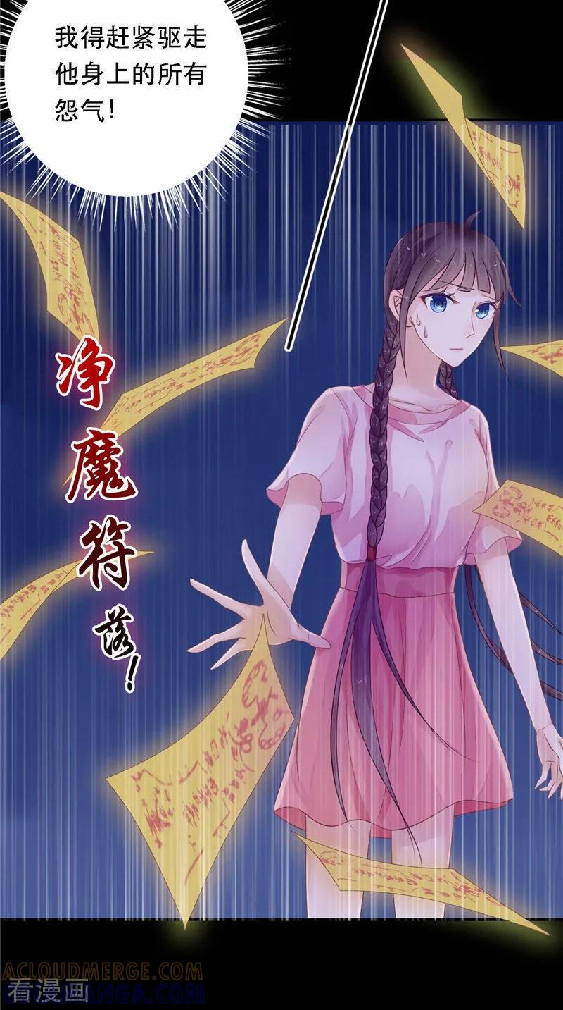 《我的夫君是冥王》第8话 和简家有关系 第11页