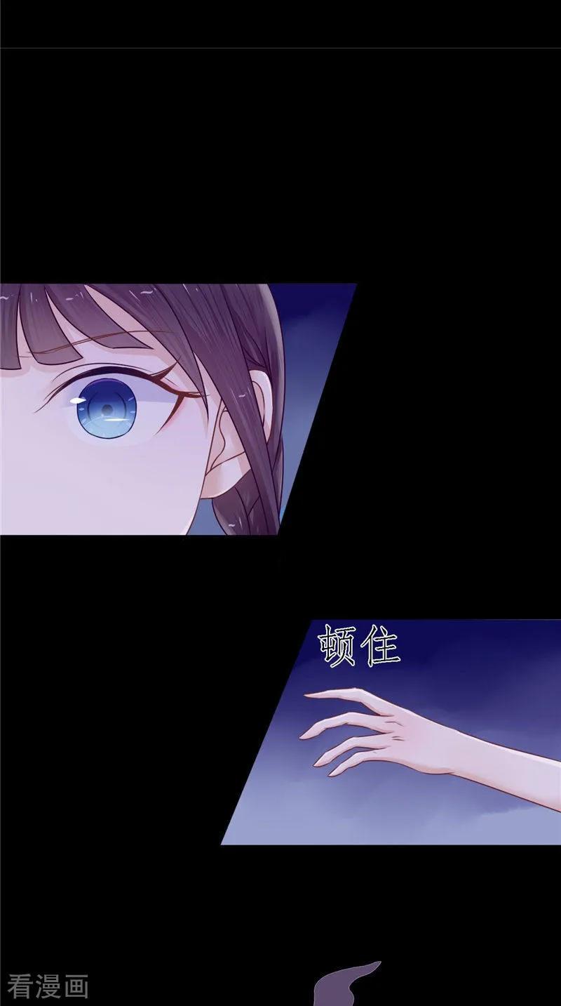 《我的夫君是冥王》第8话 和简家有关系 第24页