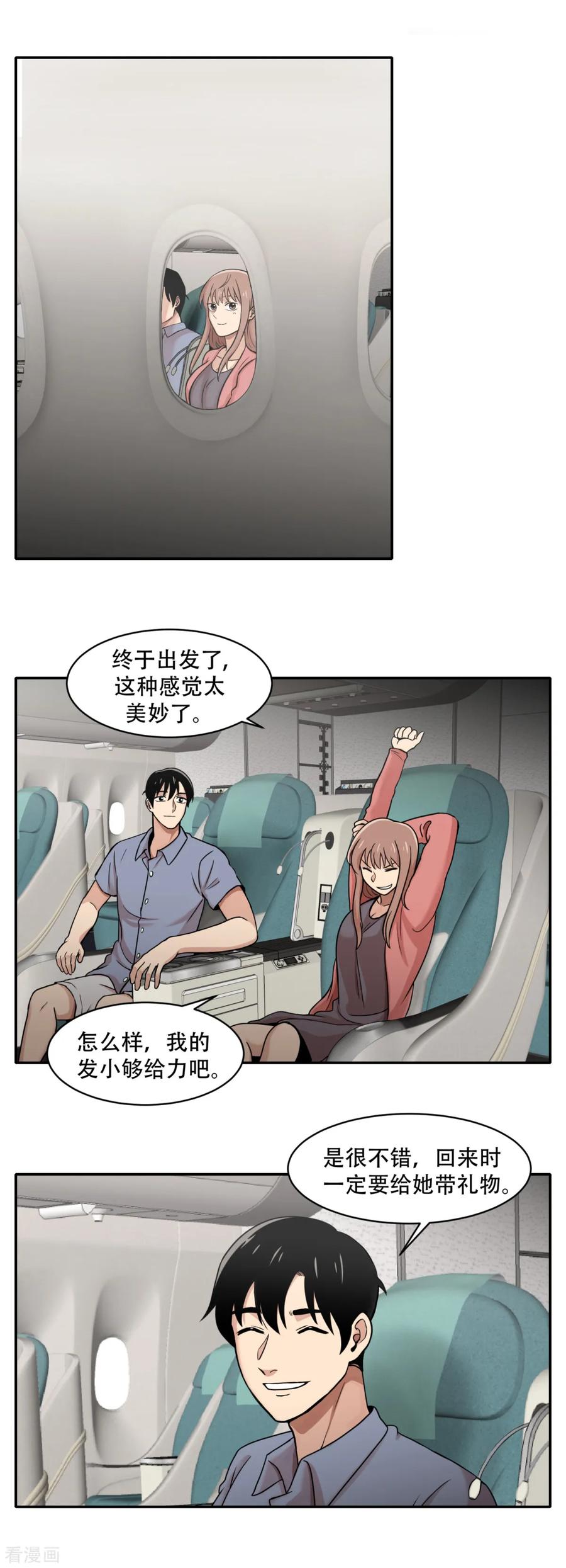 《第三只眼》第8话 恐怖的蜜月旅行 第2页