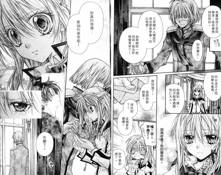 绅士同盟 第8卷 第38页
