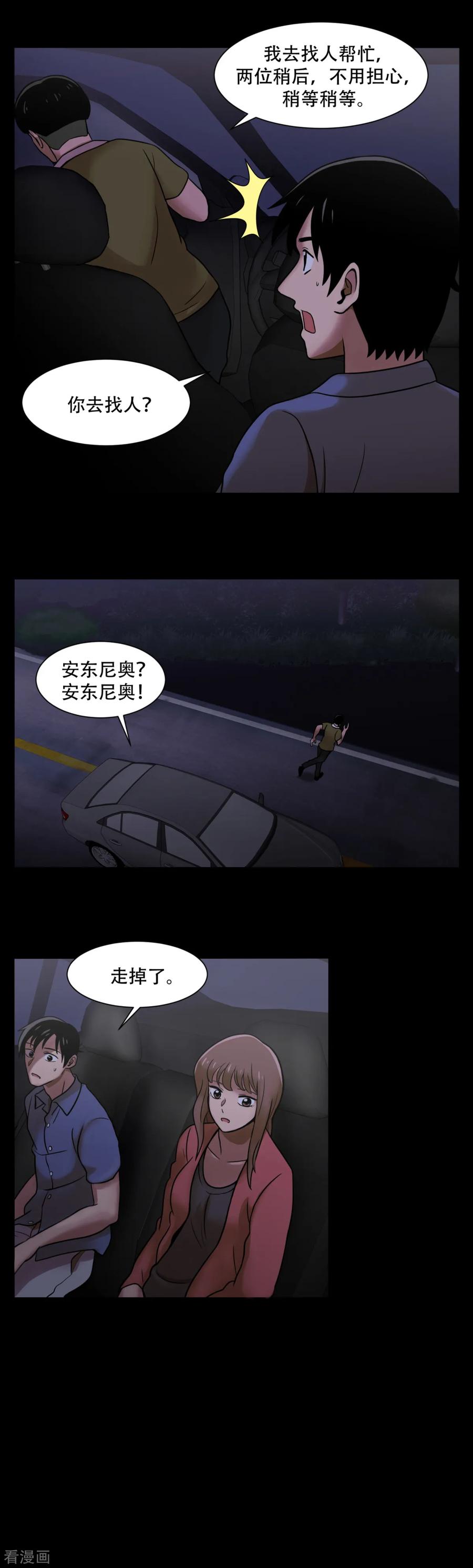 《第三只眼》第8话 恐怖的蜜月旅行 第18页