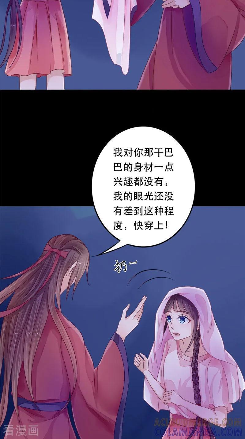 《我的夫君是冥王》第8话 和简家有关系 第5页