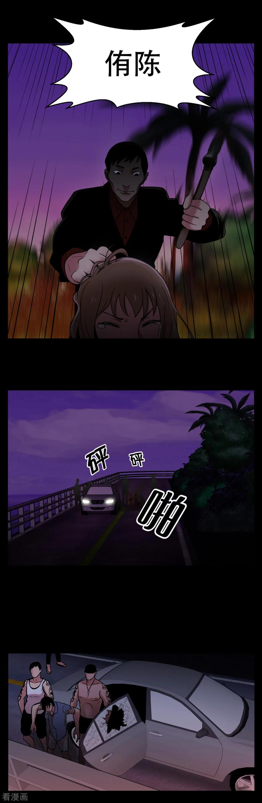 《第三只眼》第8话 恐怖的蜜月旅行 第26页