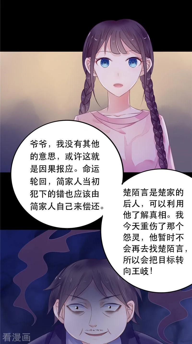 《我的夫君是冥王》第8话 和简家有关系 第32页