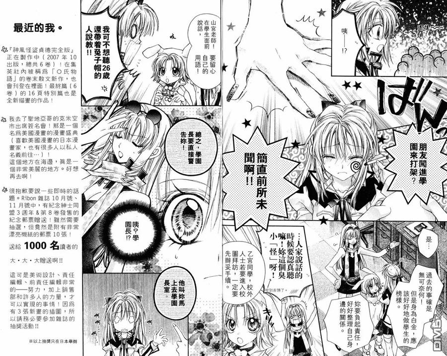 绅士同盟 第8卷 第36页