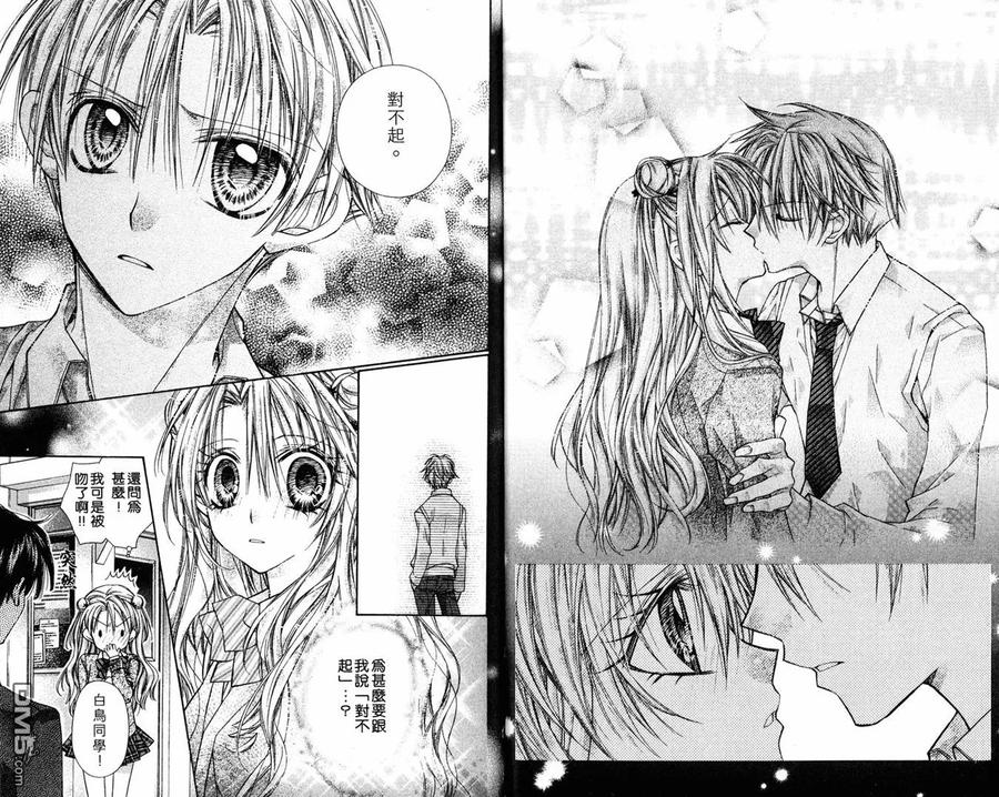 绅士同盟 第8卷 第86页