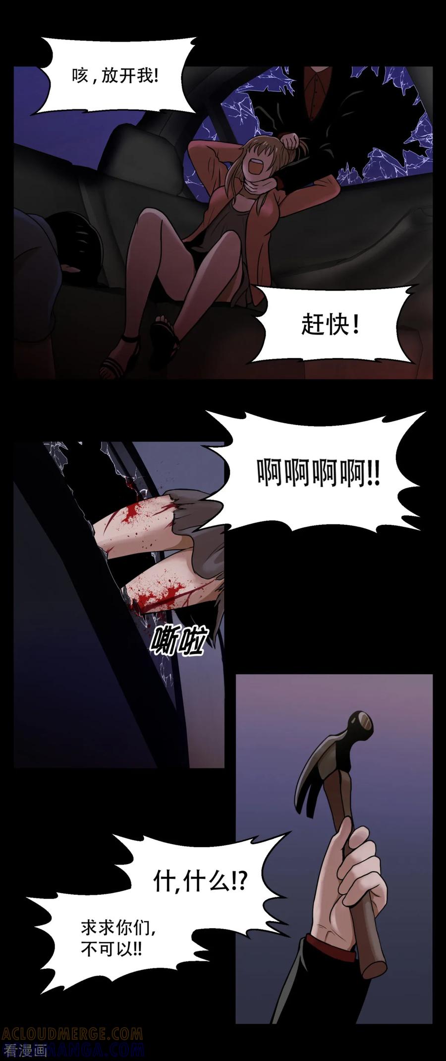 《第三只眼》第8话 恐怖的蜜月旅行 第25页