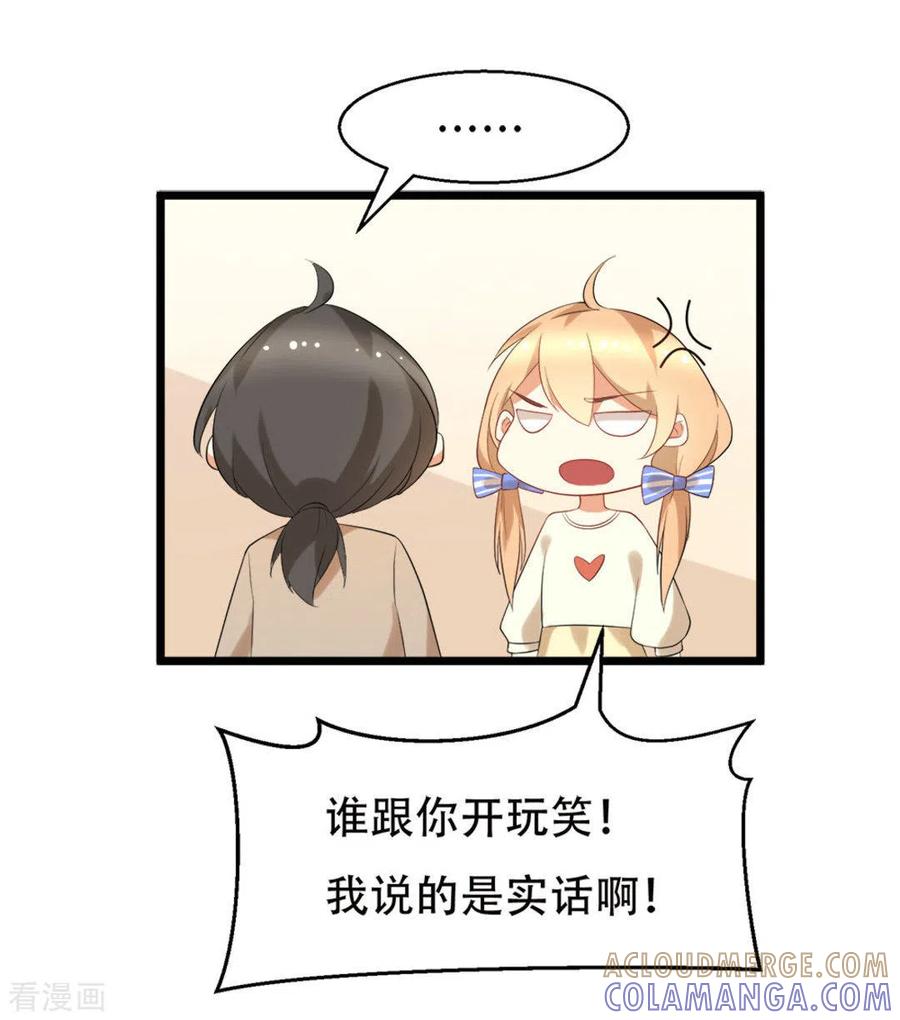 《摄影师和小助理》第8话 第23页