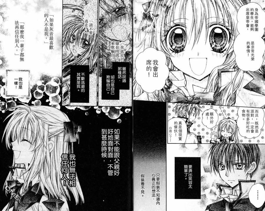 绅士同盟 第8卷 第32页