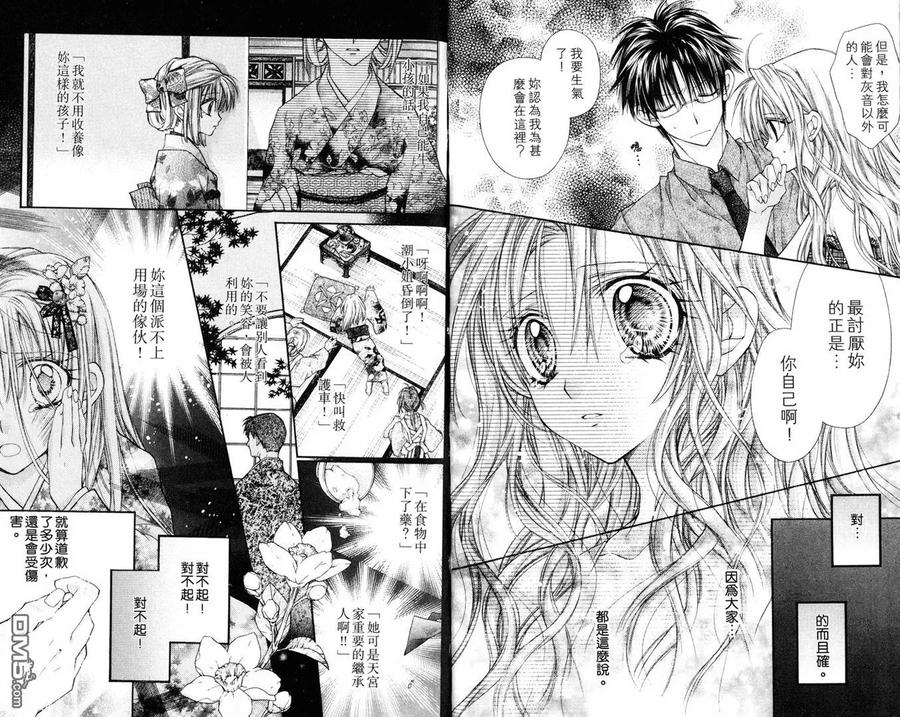 绅士同盟 第8卷 第14页