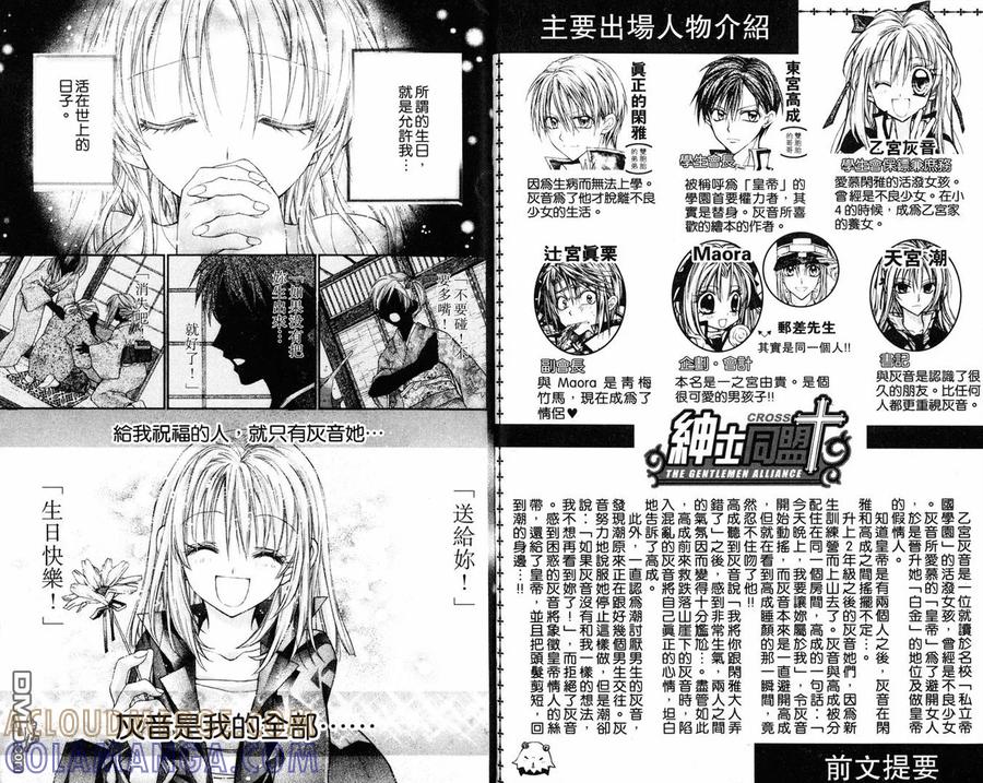 绅士同盟 第8卷 第4页