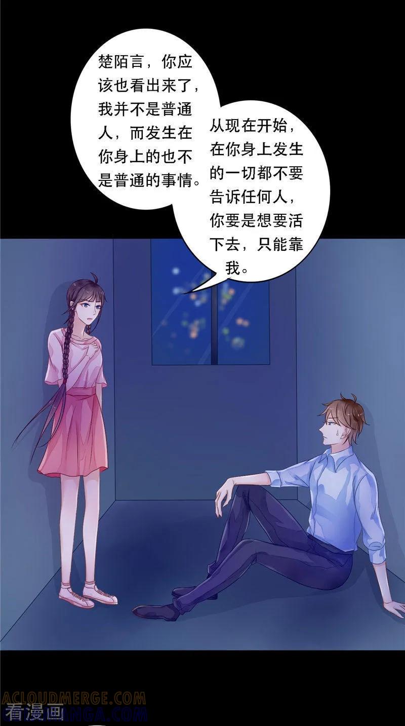 《我的夫君是冥王》第8话 和简家有关系 第27页