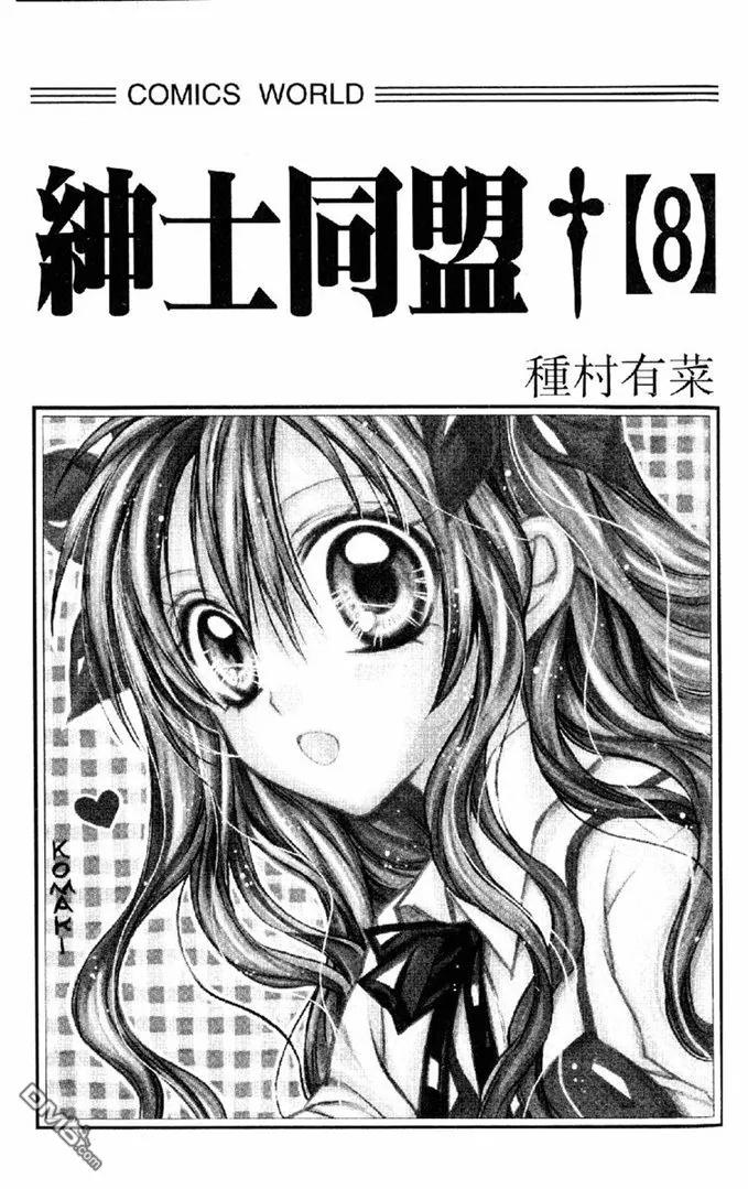 绅士同盟 第8卷 第2页