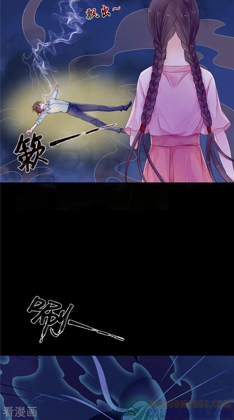 《我的夫君是冥王》第8话 和简家有关系 第13页