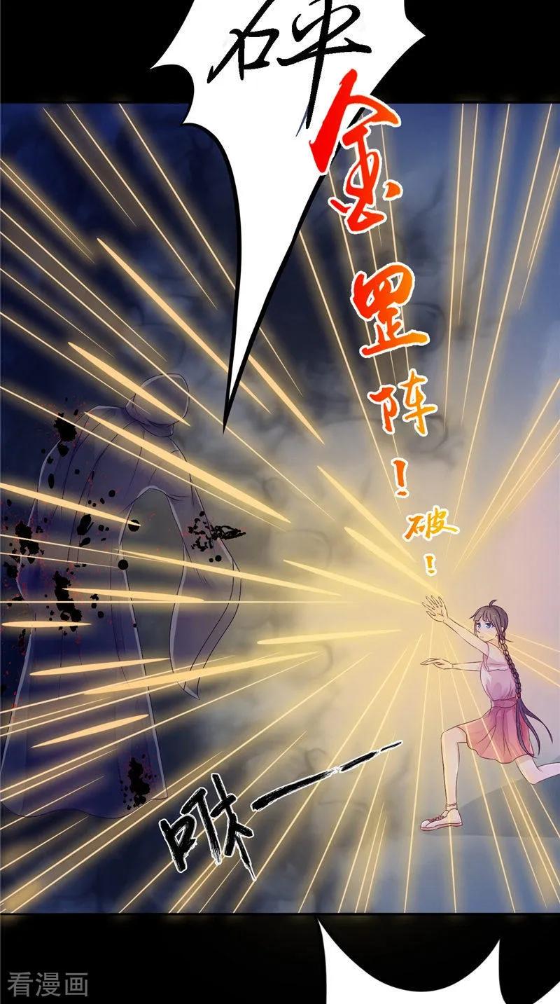 《我的夫君是冥王》第8话 和简家有关系 第22页