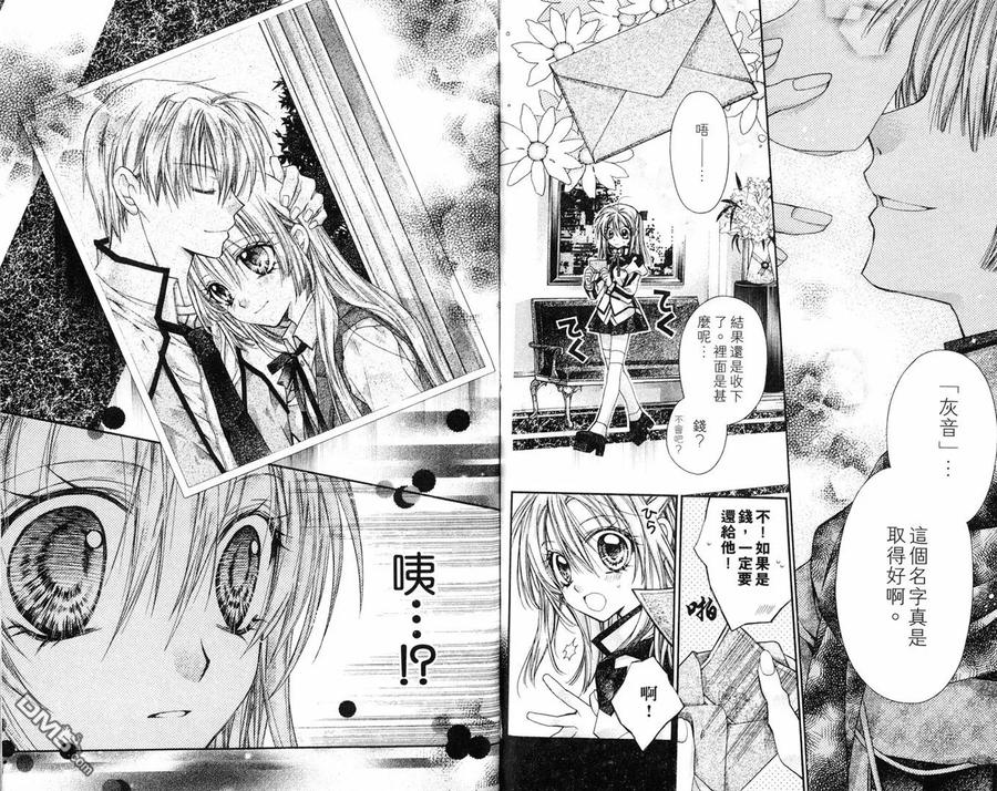 绅士同盟 第8卷 第39页
