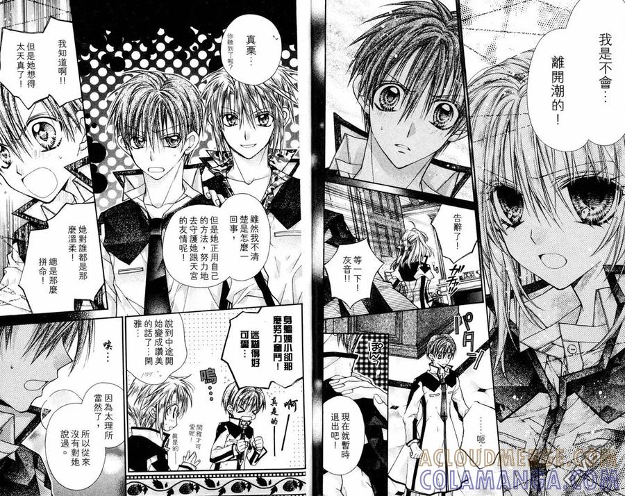 绅士同盟 第8卷 第7页