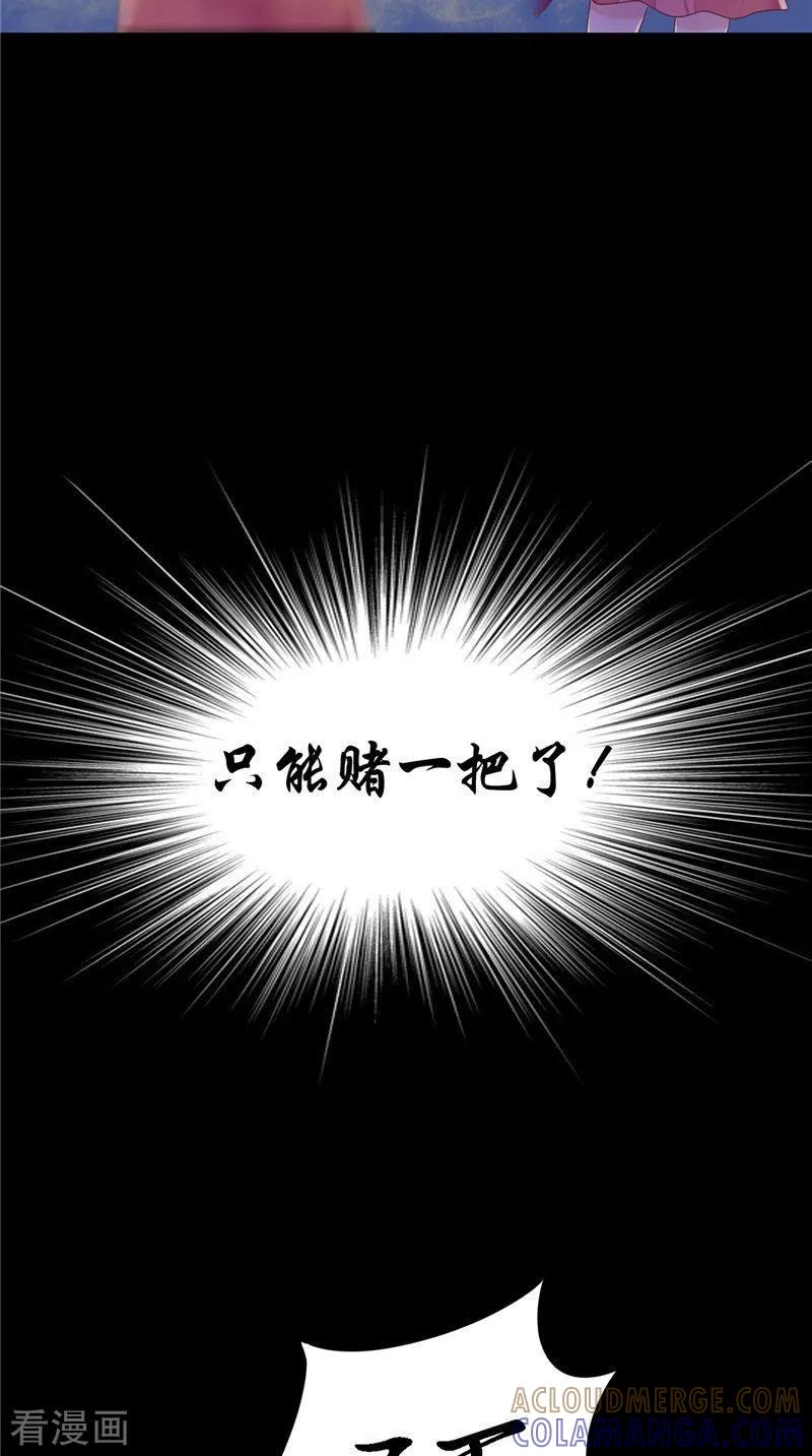 《我的夫君是冥王》第8话 和简家有关系 第21页