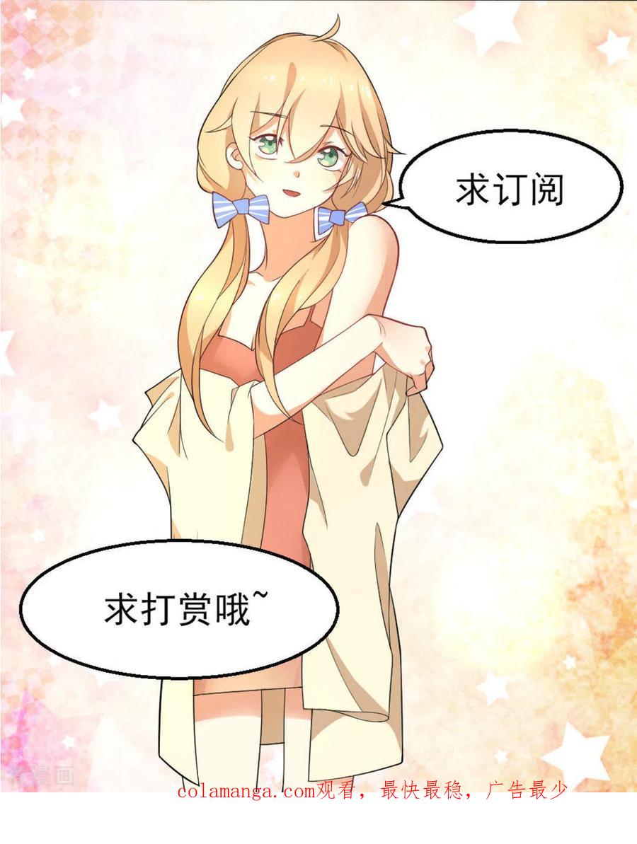 《摄影师和小助理》第8话 第30页