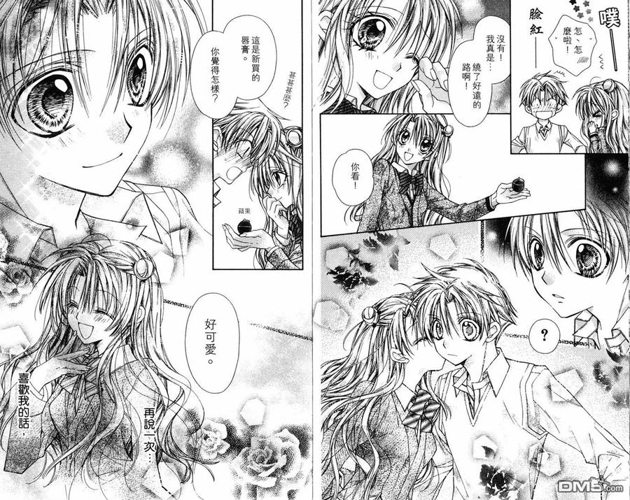 绅士同盟 第8卷 第90页