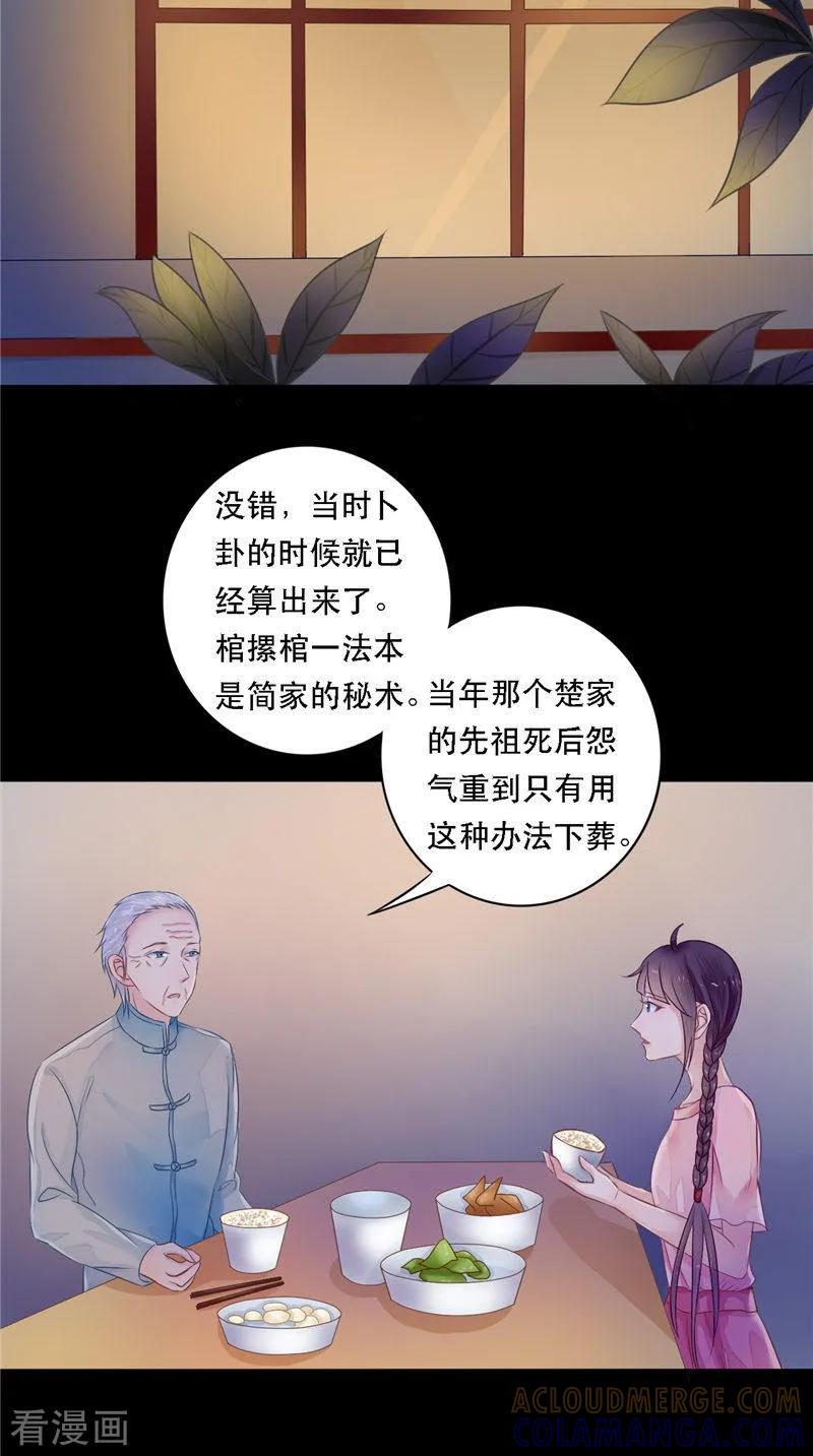 《我的夫君是冥王》第8话 和简家有关系 第31页